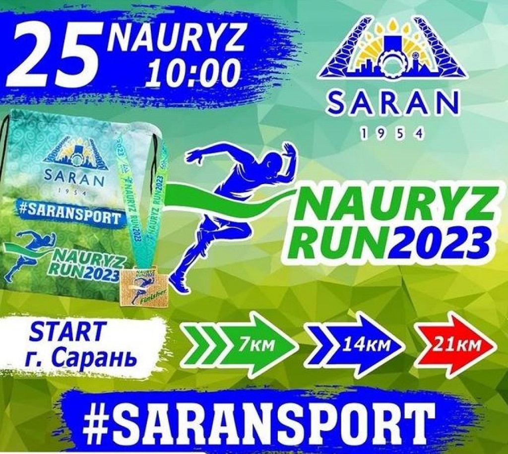 В Сарани пройдет полумарафон «NAURYZ RUN»