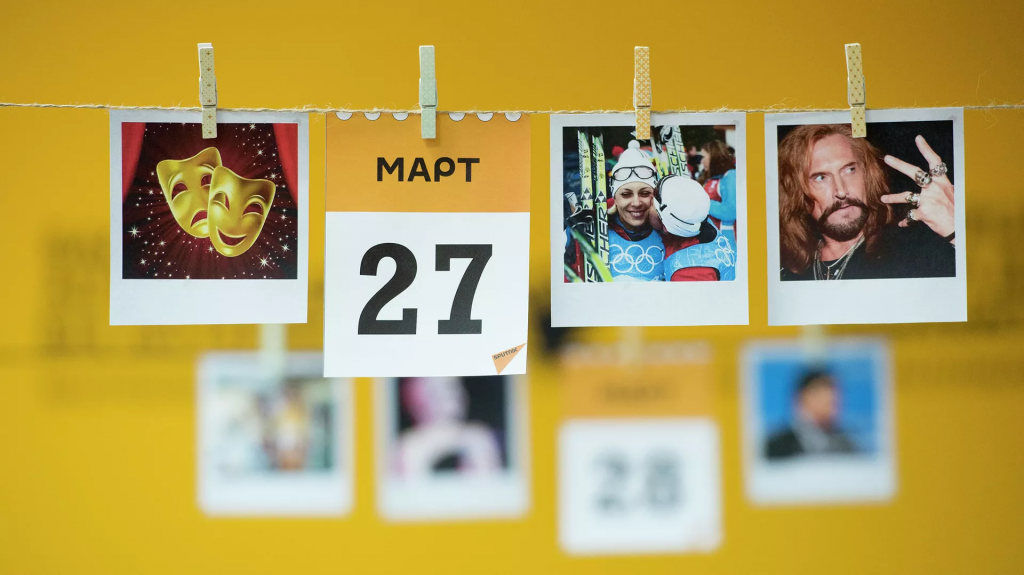 Какой сегодня праздник: 27 марта