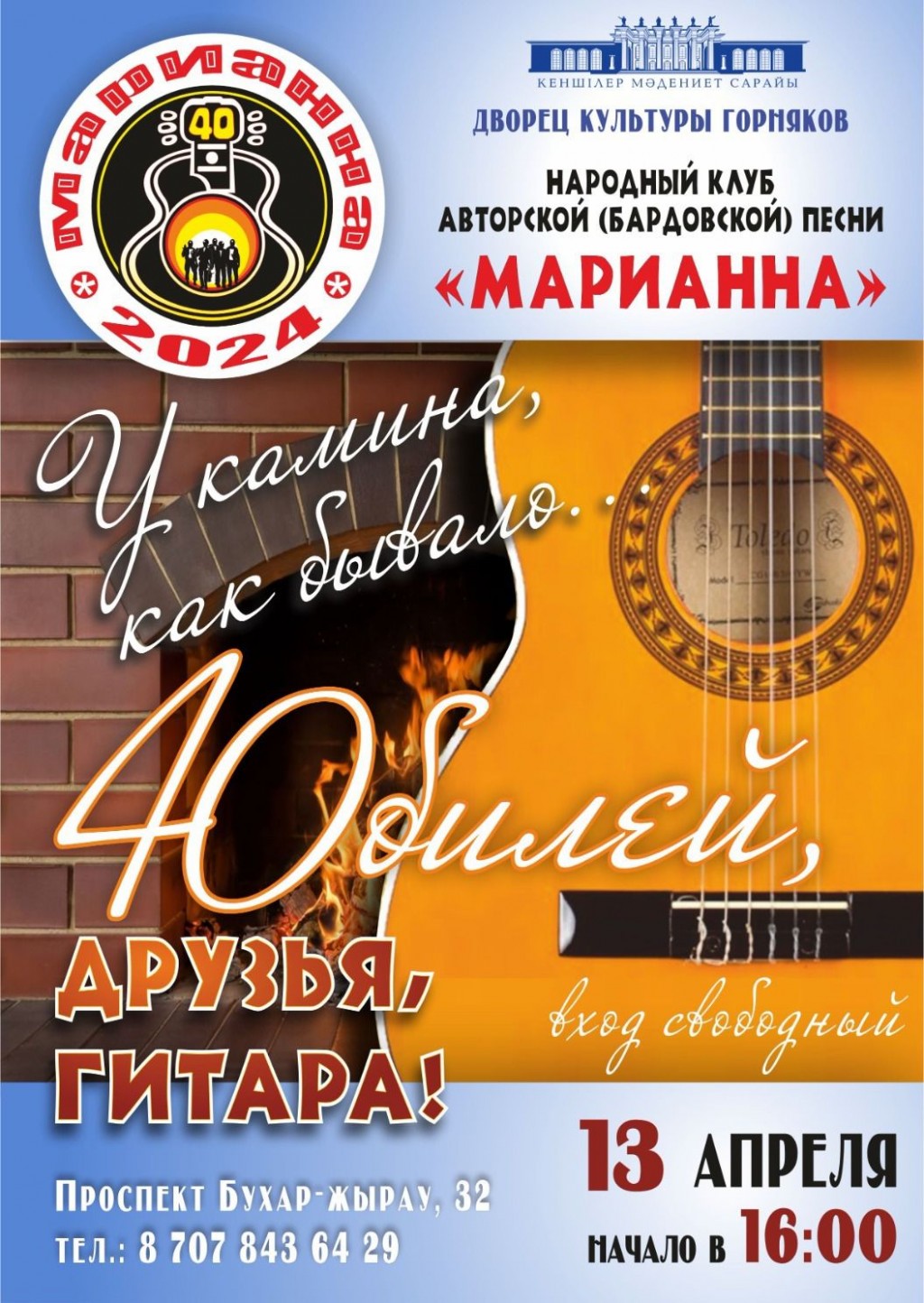 Карагандинцев приглашают на юбилейный концерт клуба авторской песни «Марианна»