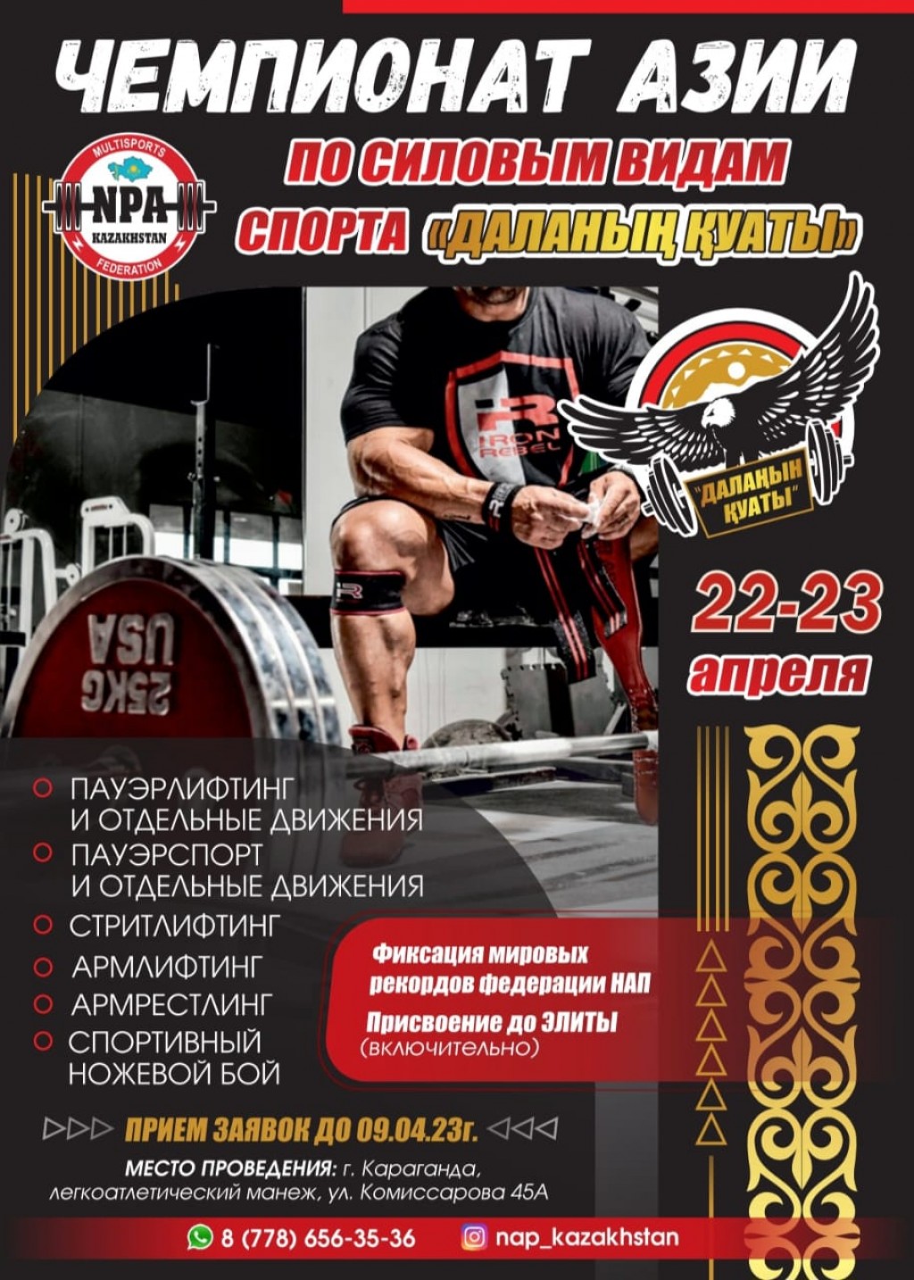 В Караганде готовятся к чемпионату Азии по силовым видам спорта