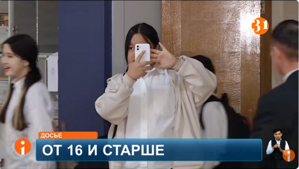 Детям до 16 вход запрещён: Казахстан готовит новые ограничения для соцсетей