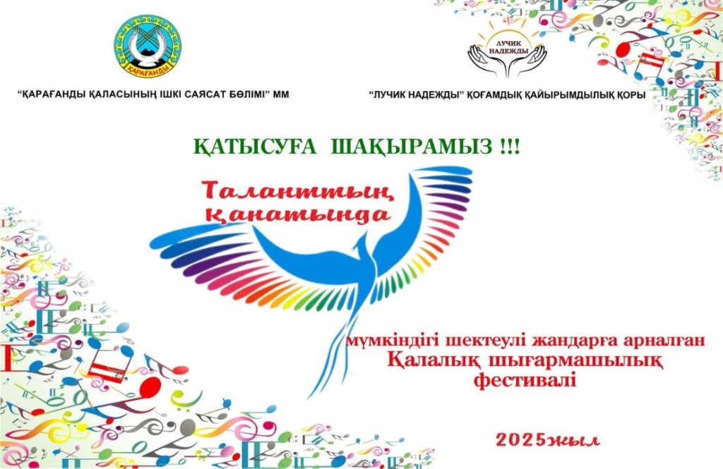 Карагандинцев с инвалидностью приглашают принять участие в городском фестивале талантов