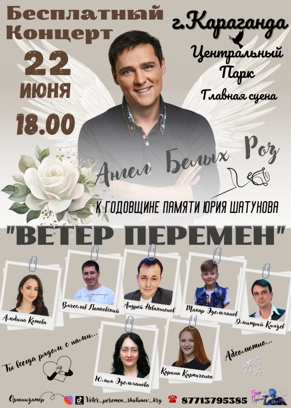 Концерт памяти Юрия Шатунова вновь пройдет в Караганде