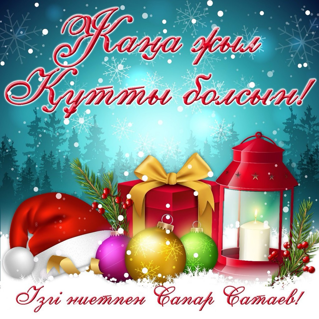 Аким Балхаша поздравил жителей города с Новым годом