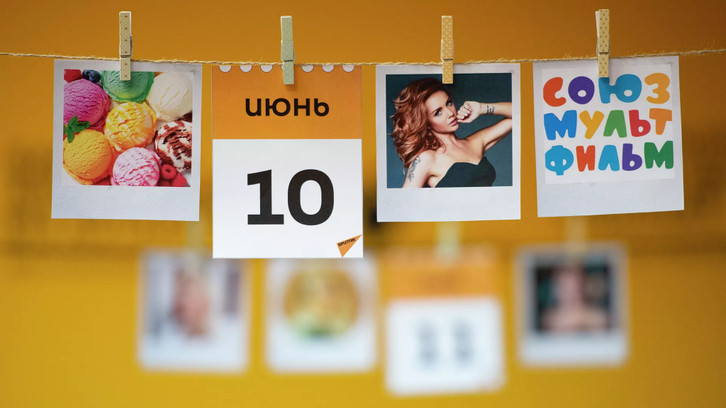 Какой сегодня праздник: 10 июня
