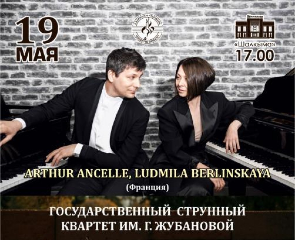 Фортепианный дуэт из Франции выступит на карагандинской сцене