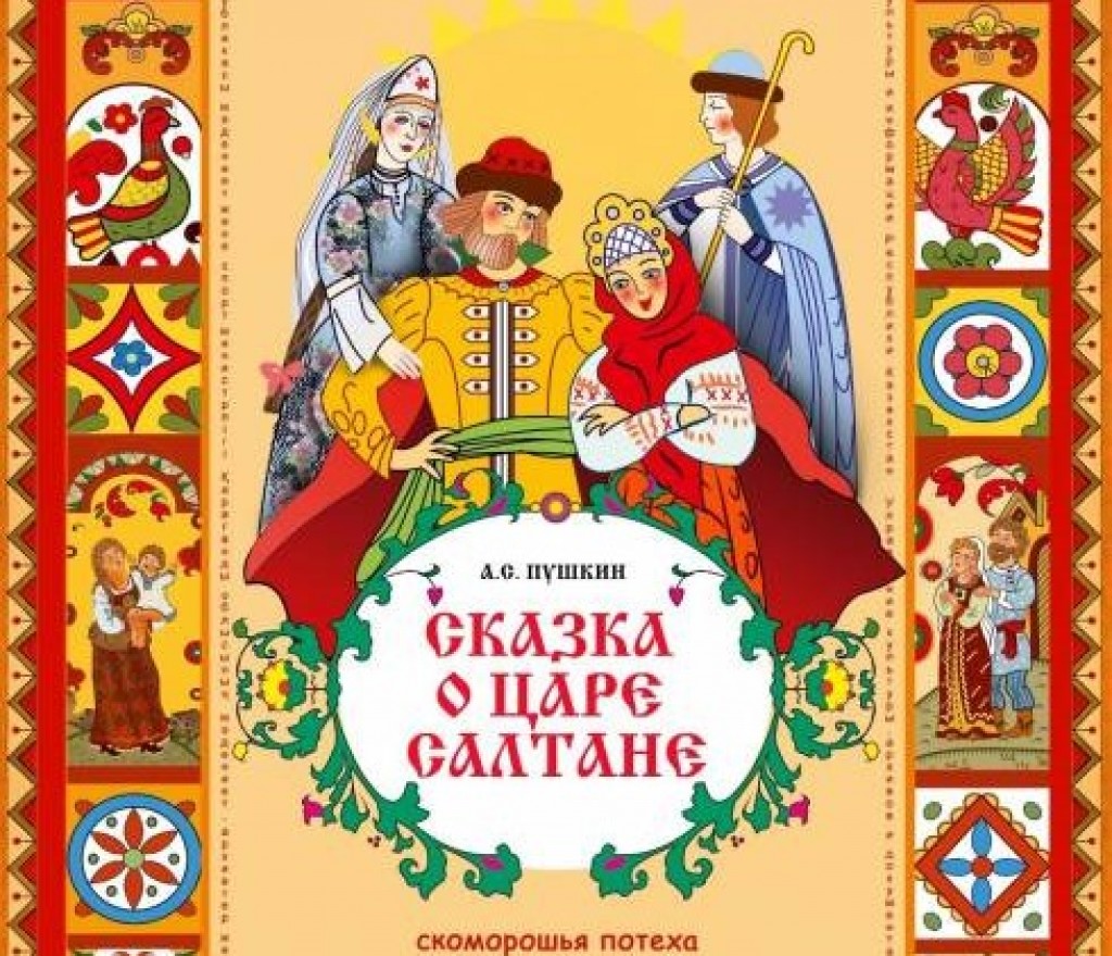 В Темиртауском ТЮЗе покажут сказку о царе Салтане