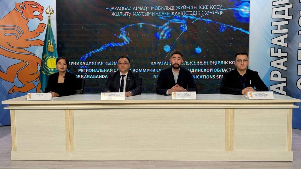 Мобильное приложение для потребителей газа запустили в Караганде