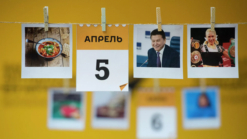 Какой сегодня праздник: 5 апреля