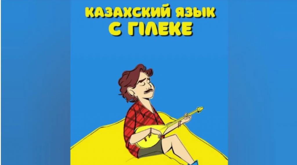 Бесплатная книга для изучения казахского языка появилась в Сети