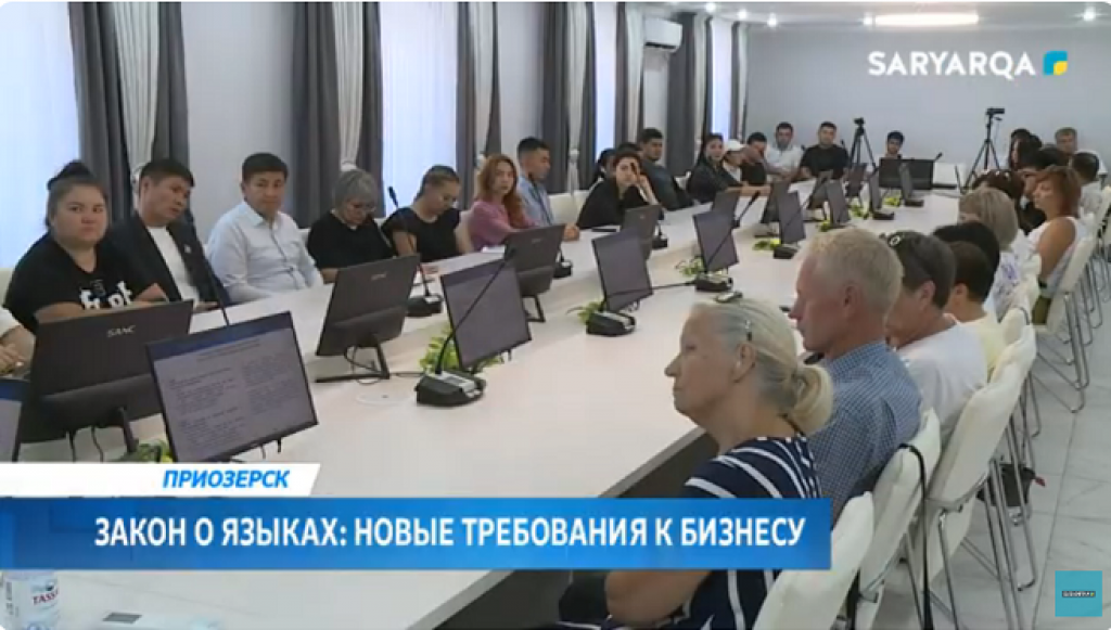 Тіл туралы заң: Қарағанды облысында кәсіпкерлер үшін өзгерістер түсіндірілді