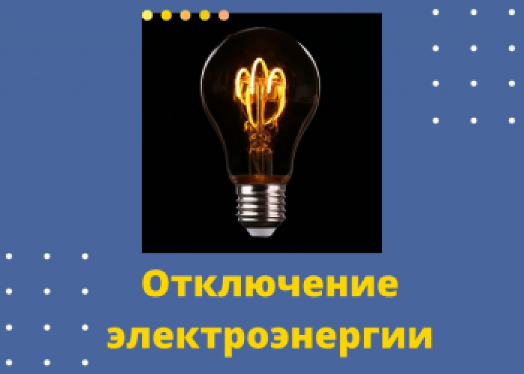 У кого в Караганде не будет электричества 19 сентября