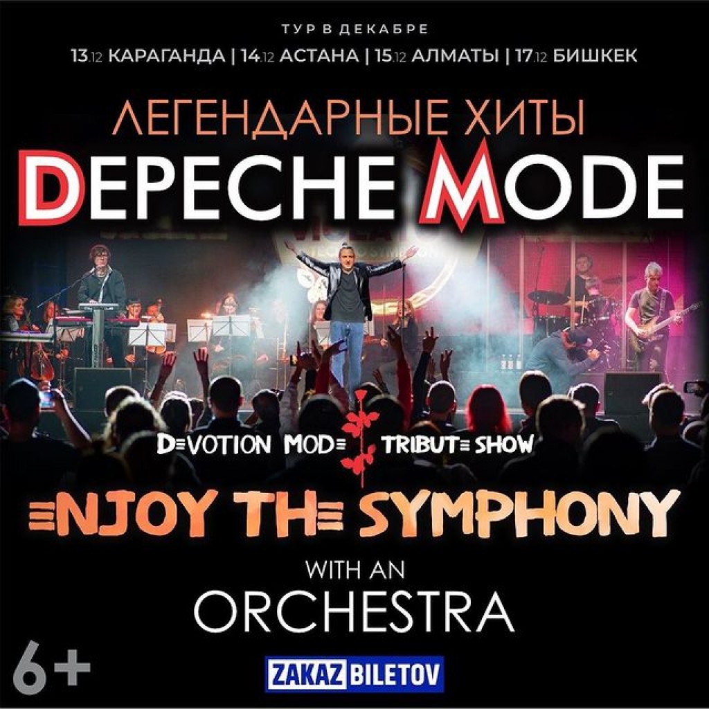 Трибьют-концерт песен «Depeche Mode» в Караганде переносится на январь