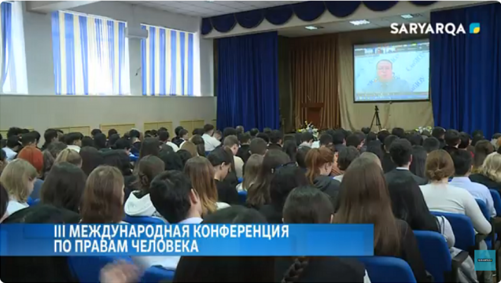 В Караганде состоялась III Международная конференция по правам человека