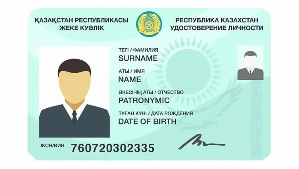 Кому из казахстанцев не придется платить за удостоверение личности с 2026 года