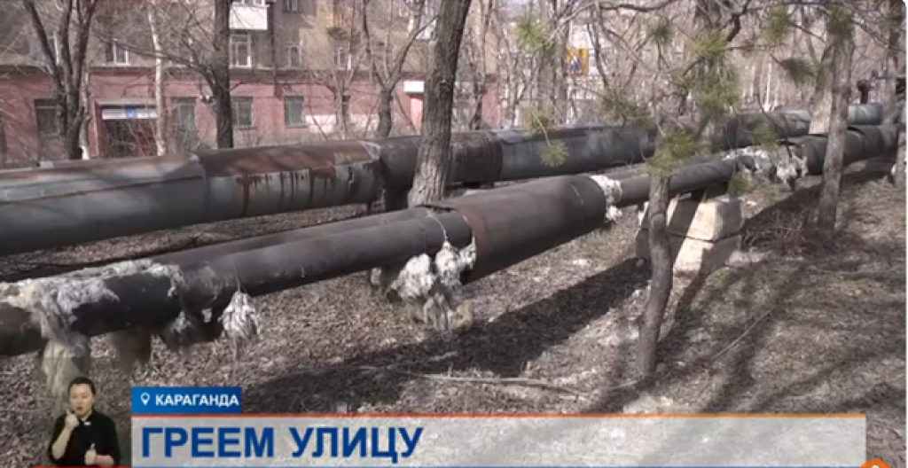 «Отапливаем улицу»: во сколько обходятся потребителям оголенные трубы, выяснили карагандинские экологи