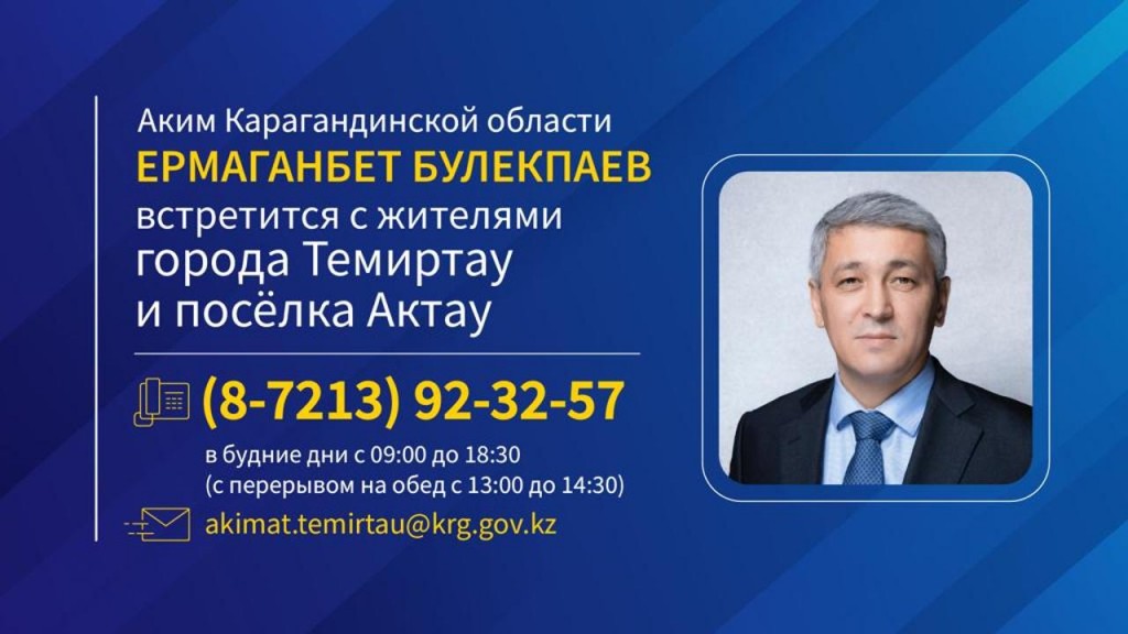 Аким Карагандинской области посетит Темиртау и посёлок Актау