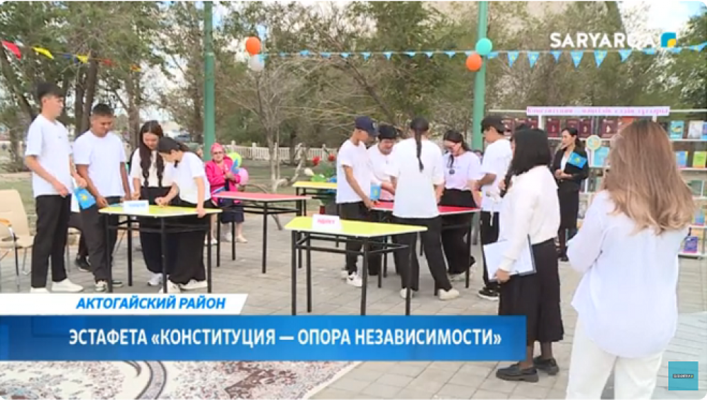 «Конституция — опора независимости»: в одном из районов Карагандинской области прошла интеллектуальная эстафета