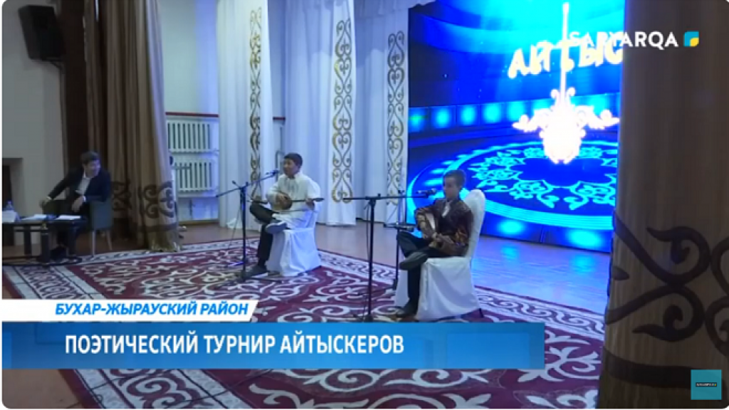 В Бухаржырауском районе прошел поэтический турнир айтыскеров ко Дню Республики