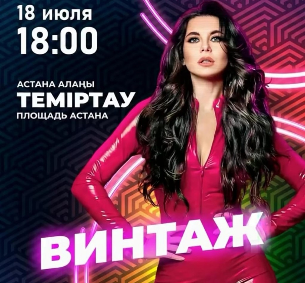 «Винтаж» выступит в Темиртау: кто приедет на концерт в честь Дня металлурга