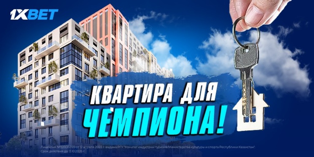 Житель Кызылорды получил квартиру в Алматы!