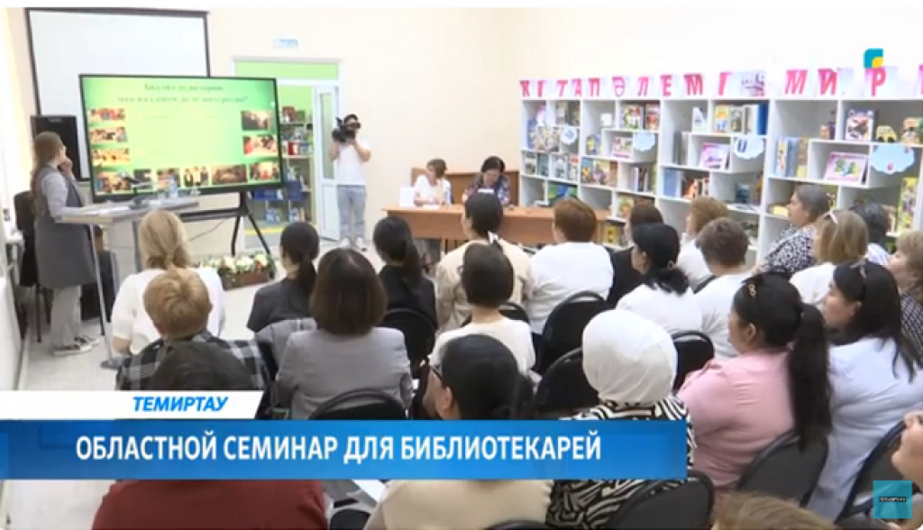 В Темиртау состоялся областной семинар, посвященный книжным выставкам