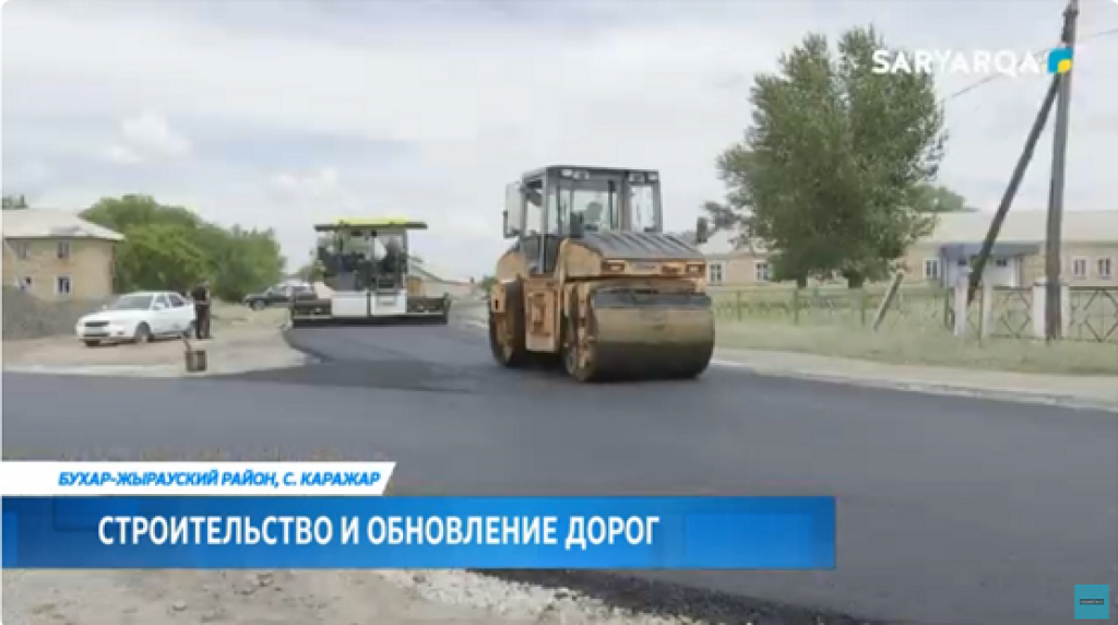 В Бухаржырауском районе в рамках программы «Ауыл ел бесігі» проводится строительство внутрипоселковых дорог