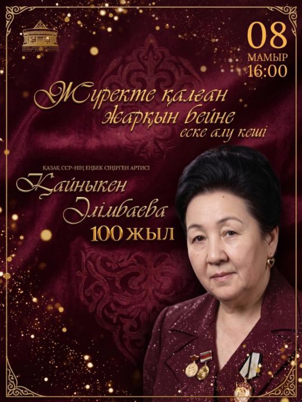 В Караганде пройдёт вечер памяти к 100-летию Кайныкен Алимбаевой