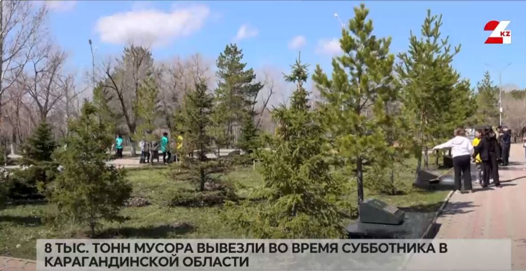 Восемь тысяч тонн мусора вывезли во время субботника в Карагандинской области