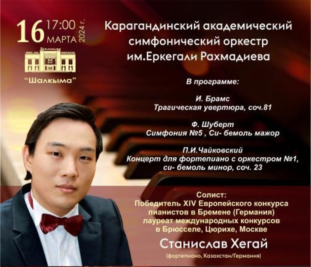Любителей классической музыки приглашают на концерт Карагандинского симфонического оркестра