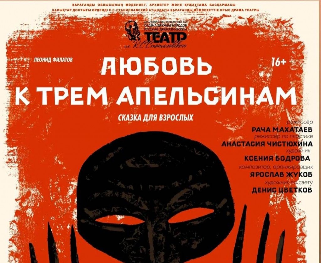 Сказка для взрослых: в карагандинском театре Станиславского готовятся к премьере
