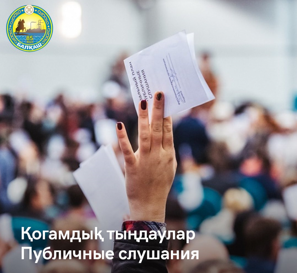 В Балхаше пройдут общественные слушания по повышению тарифа на электричество