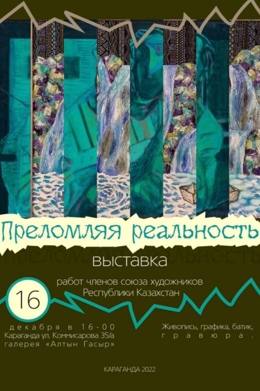 Выставка работ членов Союза художников откроется в Караганде