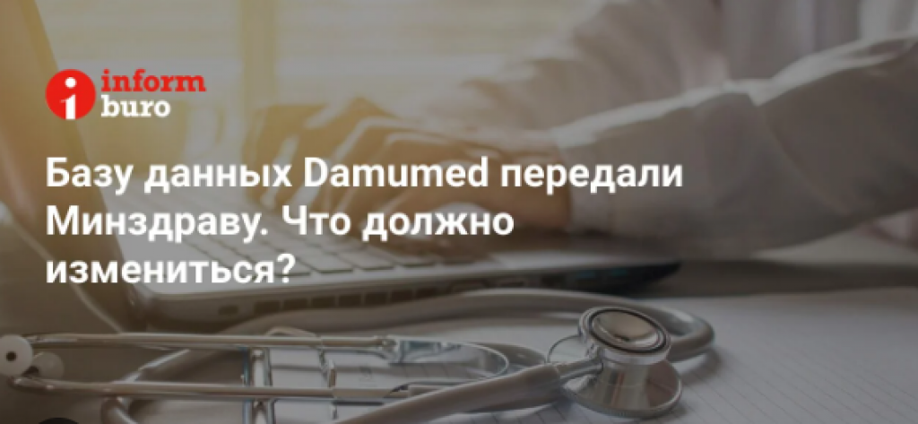 Базу данных Damumed передали Минздраву. Что должно измениться?