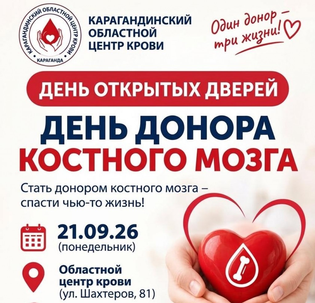 В Караганде пройдет День открытых дверей ко Дню донора костного мозга