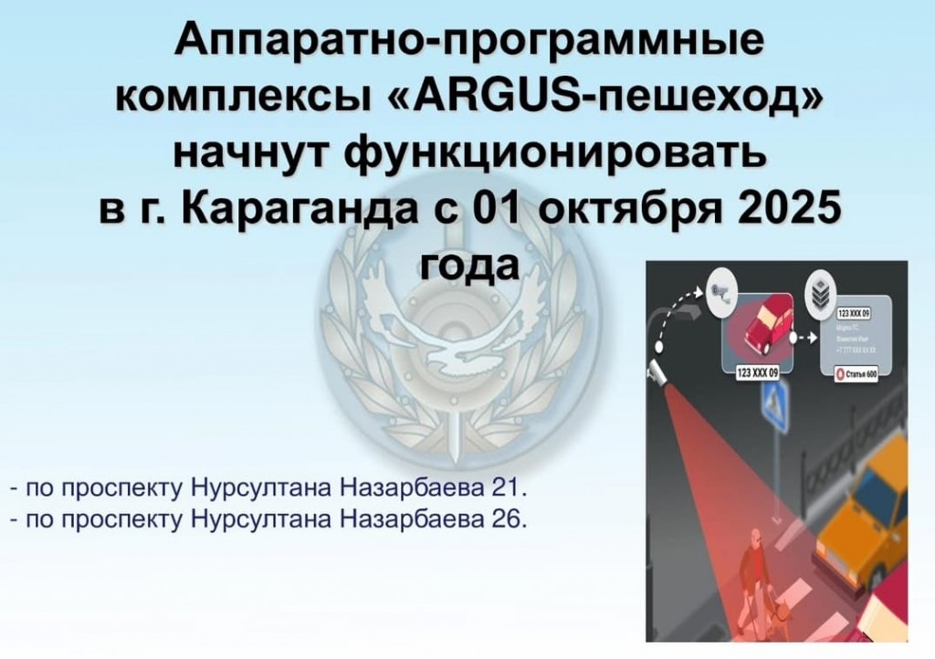 В Караганде заработают новые комплексы фиксации нарушений на «зебрах»