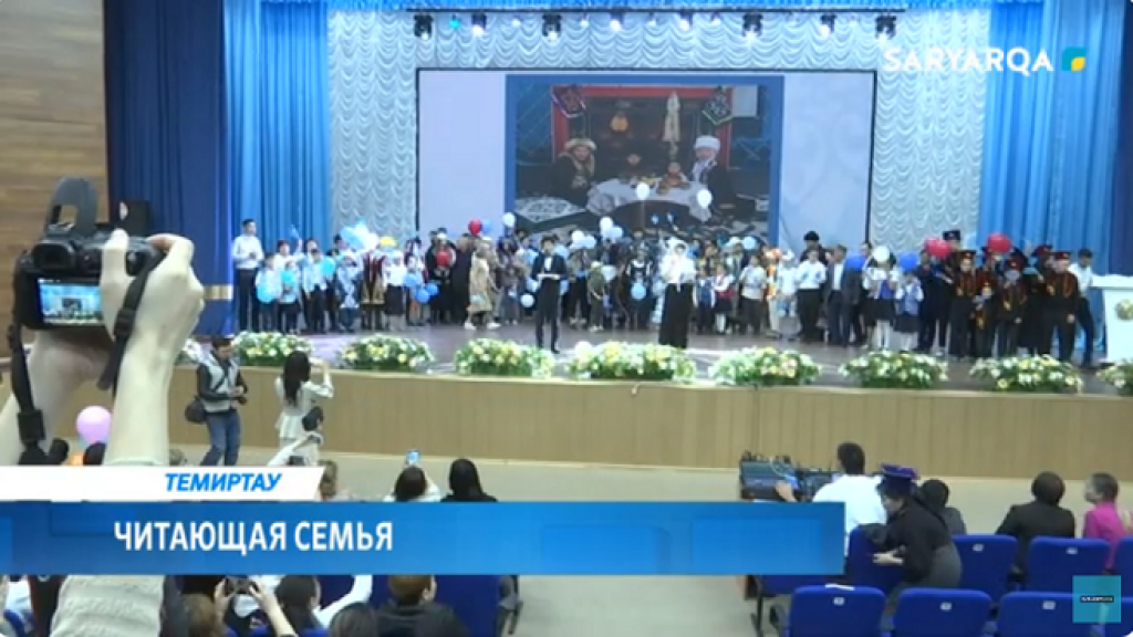 В Темиртау прошел финальный этап конкурса «Читающая семья»