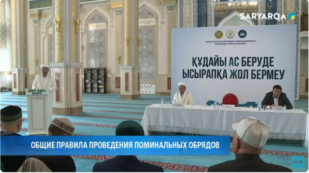 Общие правила проведения поминальных обрядов обсудили в Караганде