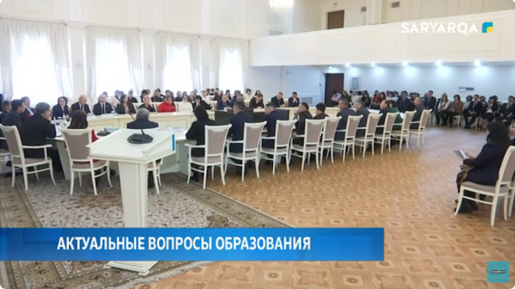 Актуальные вопросы образования обсудили в Караганде