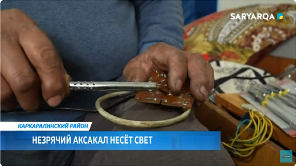 Незрячий аксакал несёт свет: в Каркаралинском районе живёт уникальный человек