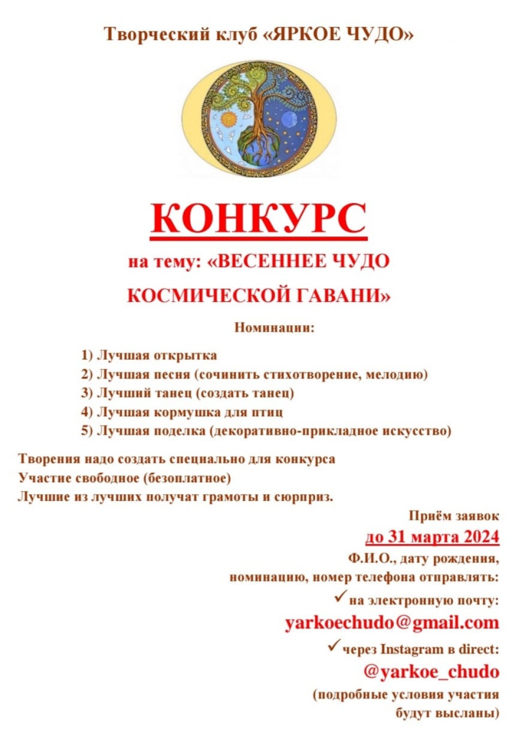 Карагандинцев приглашают принять участие в творческом конкурсе «Весеннее чудо космической гавани»