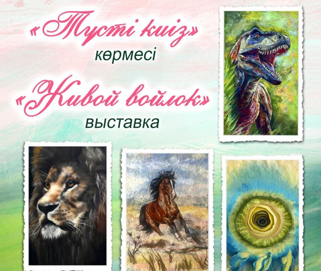 «Живой войлок»: в Караганде откроется выставка художницы Елены Нивиденской