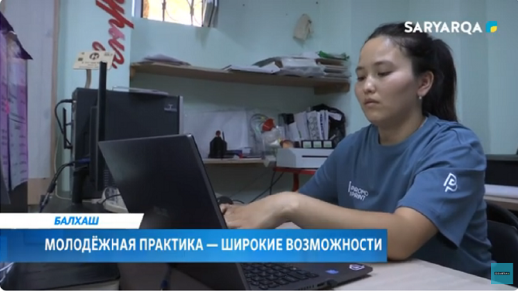 В городе Балхаш успешно реализуется программа «Молодёжная практика»