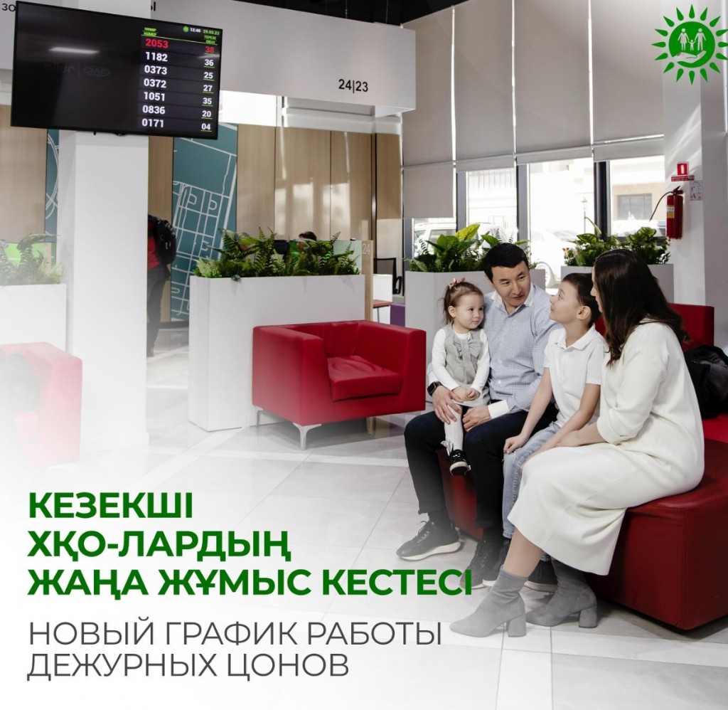 В Карагандинской области изменился график работы дежурных ЦОНов