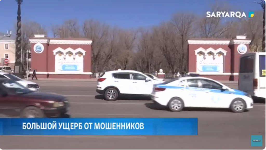 Более 1 млрд тенге составил ущерб от мошенников в Карагандинской области