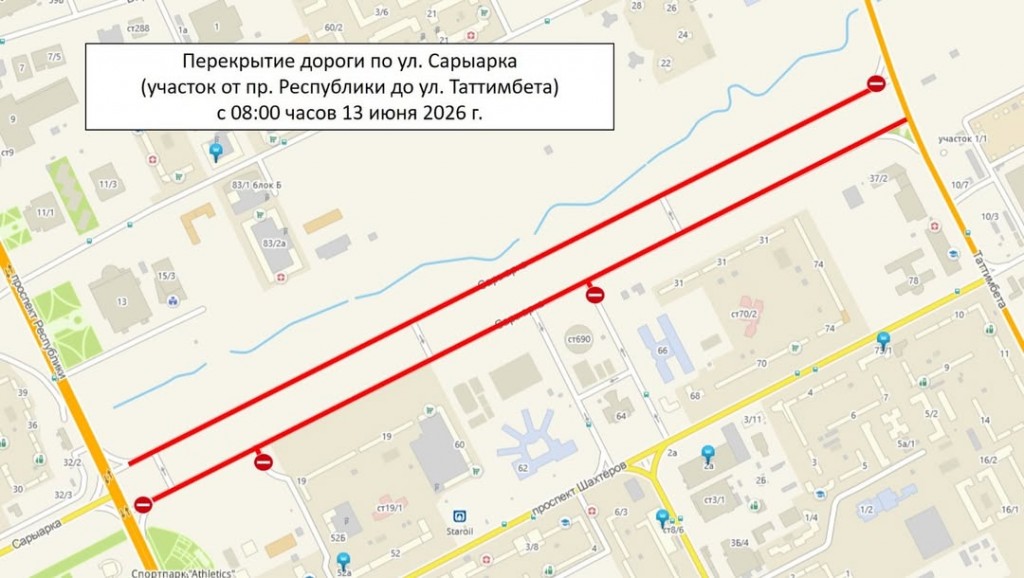 В Караганде перекроют участок улицы Сарыарка из-за массового забега