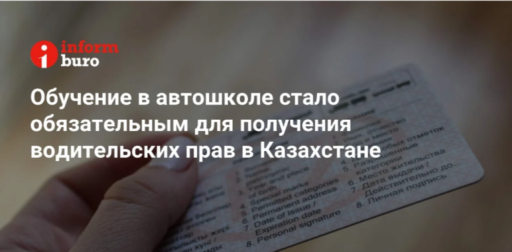 Обучение в автошколе стало обязательным для получения водительских прав в Казахстане