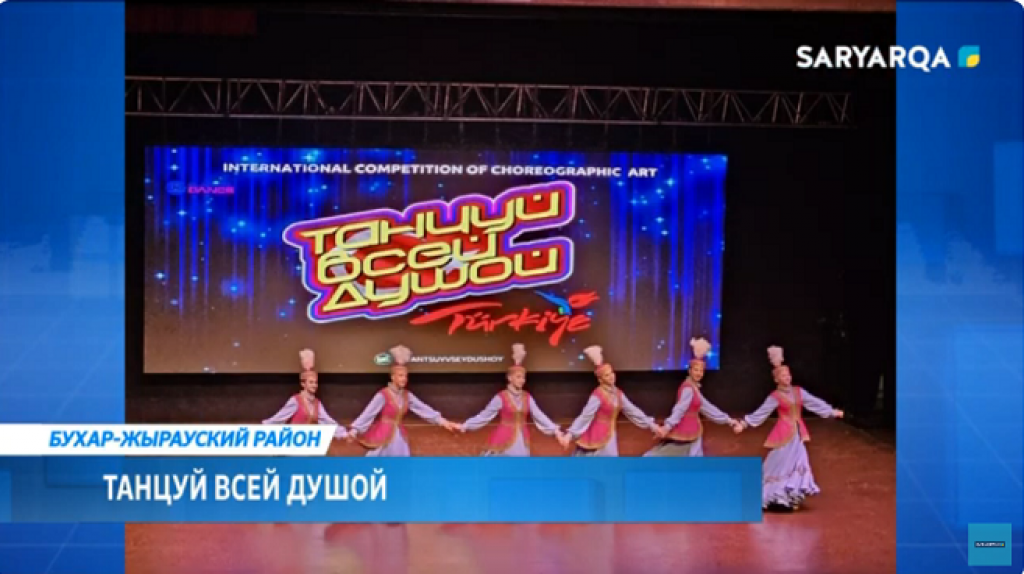 Танцуй всей душой: танцевальный ансамбль Карагандинской области вернулся с призовым местом из Антальи