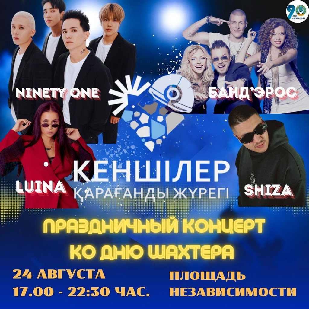 Кеншілер күніне қарағандылықтар үшін Банд ' Эрос, Luina, Shiza және Ninety өнер көрсетеді One