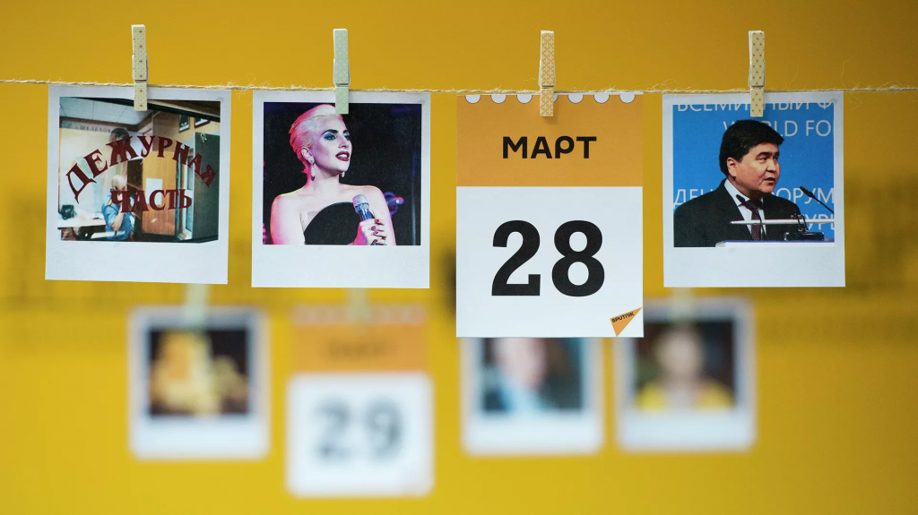 Какой сегодня праздник: 28 марта